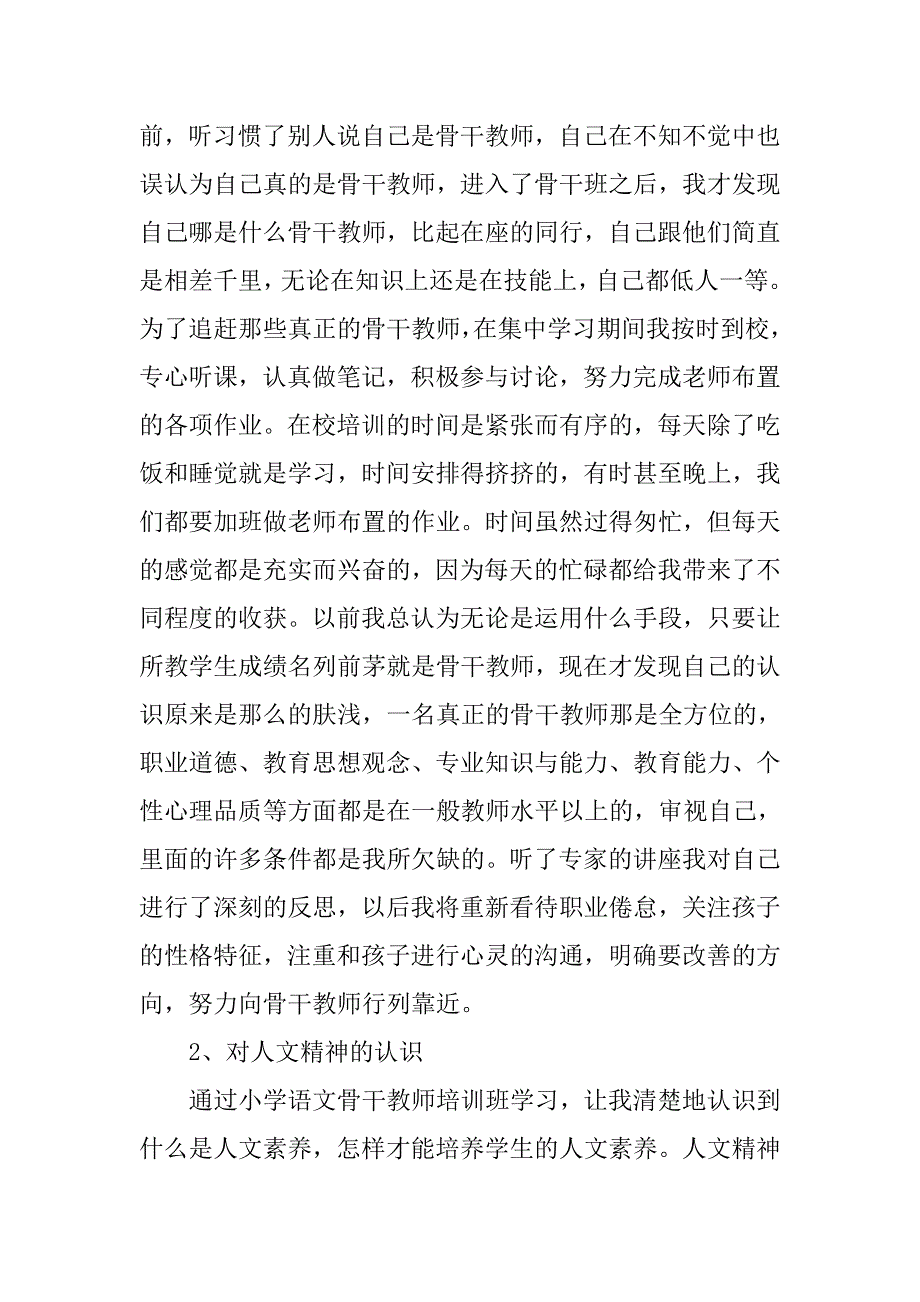 县级骨干教师培训总结.doc_第2页