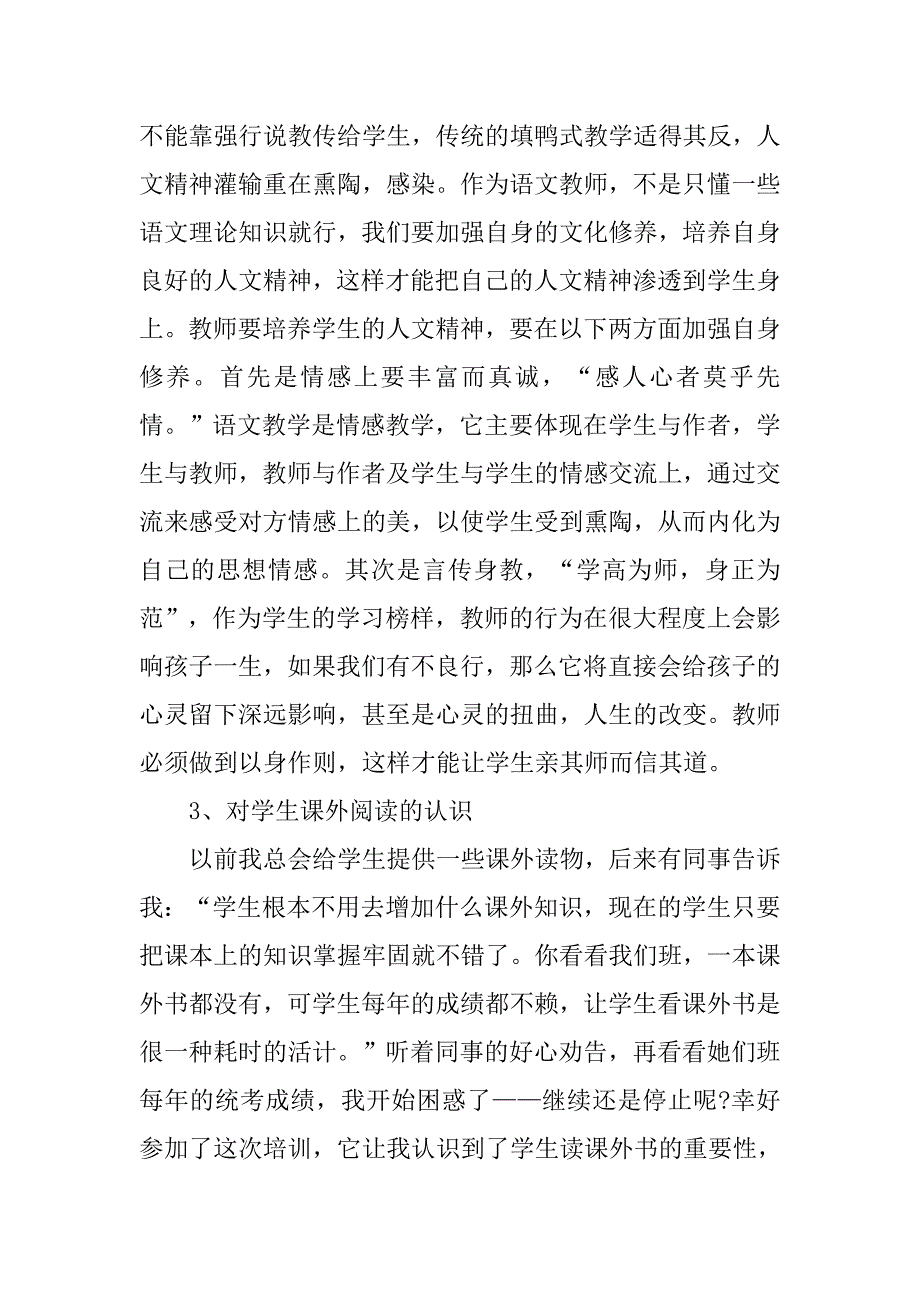 县级骨干教师培训总结.doc_第3页