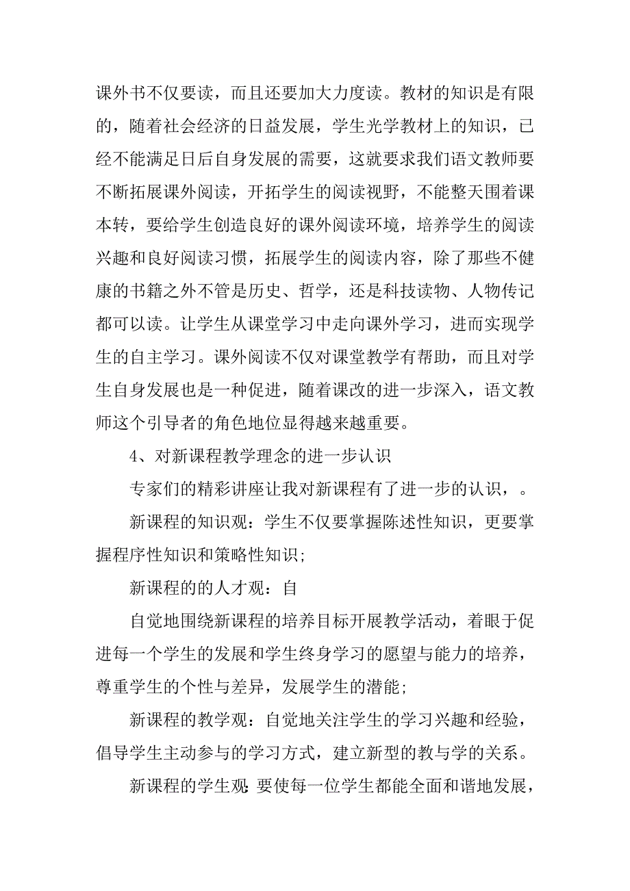 县级骨干教师培训总结.doc_第4页