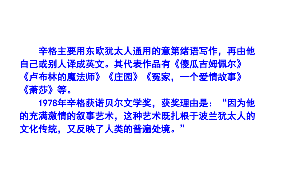 张晓耕《山羊兹拉特》外国小 说欣赏 高中语文人教版选修课.ppt_第4页