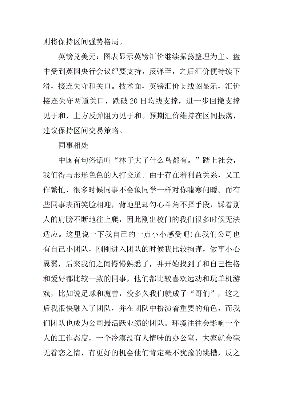 大学毕业生企业理财顾问实习报告.doc_第2页