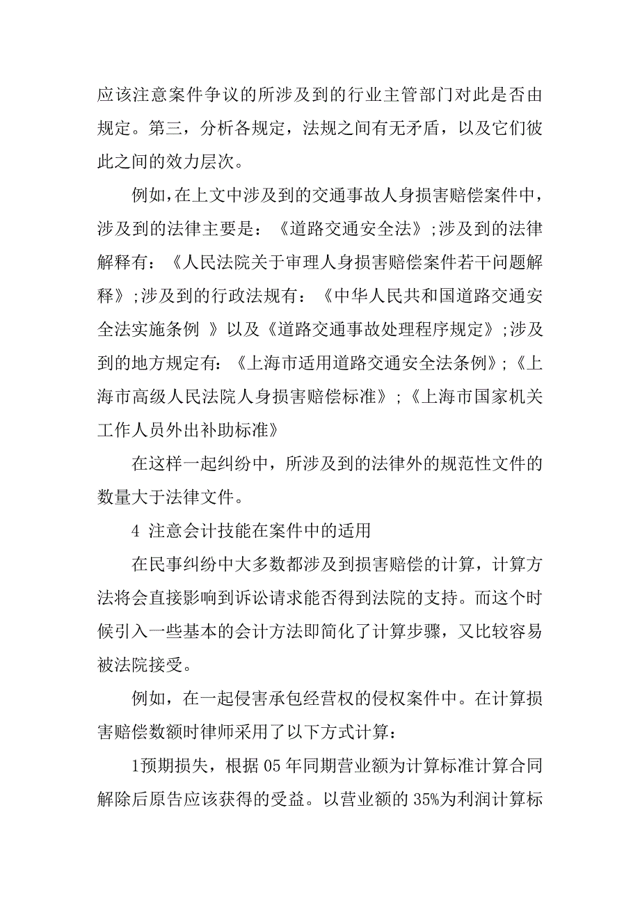 大学毕业生律师事务所实习报告.doc_第4页