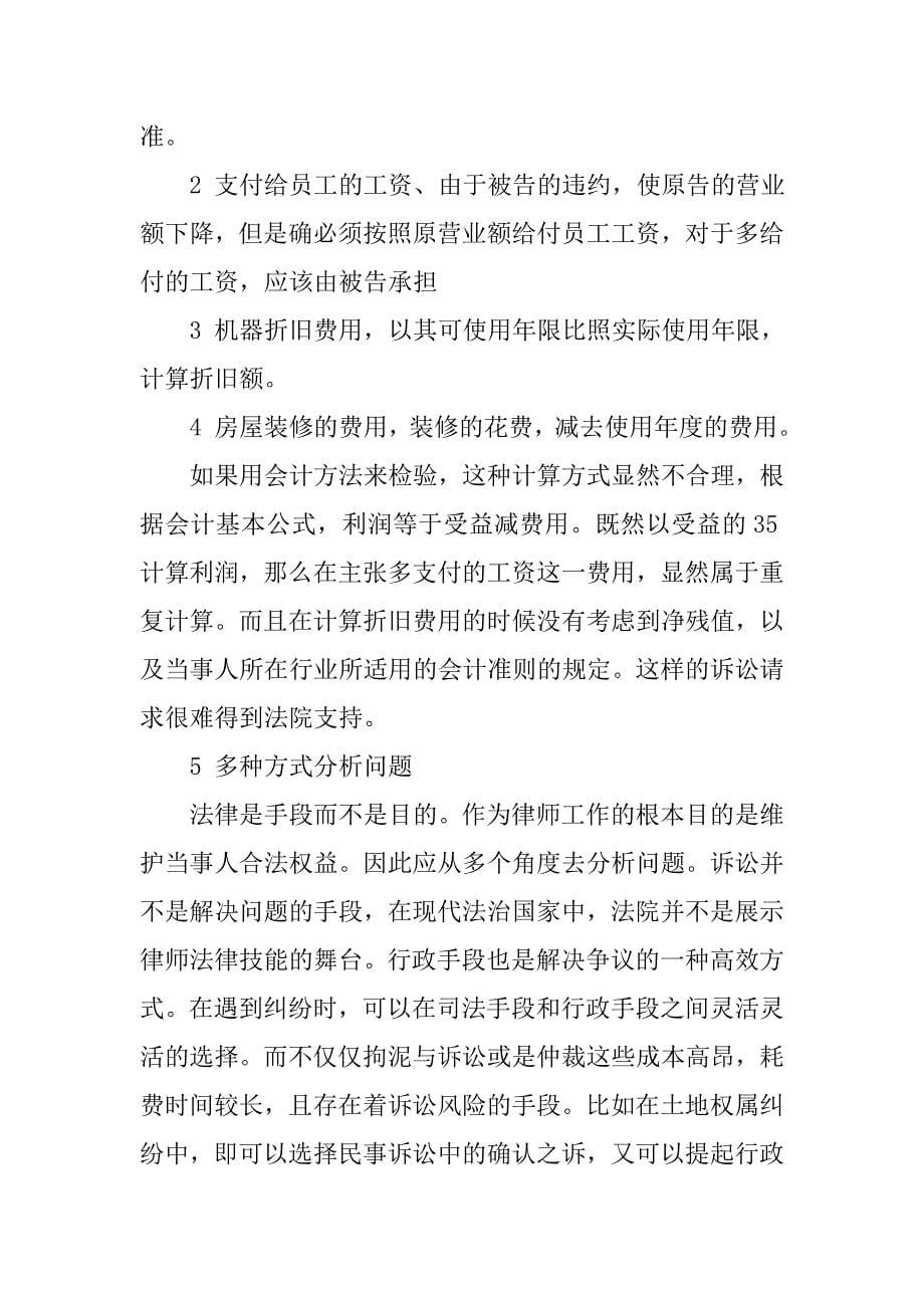 大学毕业生律师事务所实习报告.doc_第5页