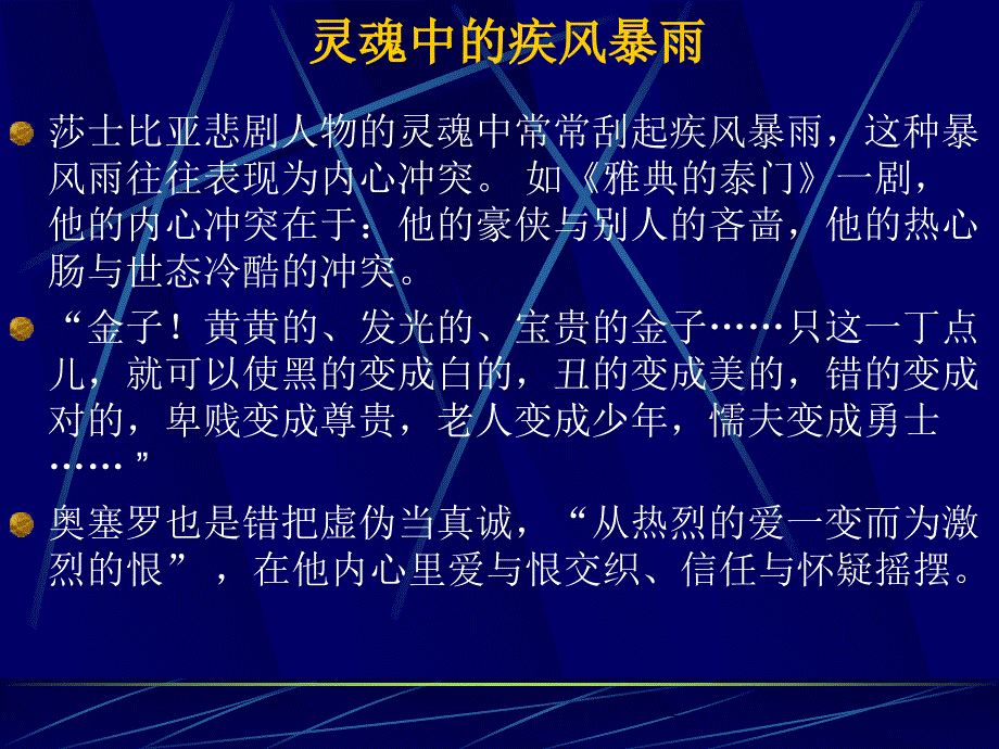 莎士比亚悲剧中人物的表现形式及场景渲染.ppt_第3页