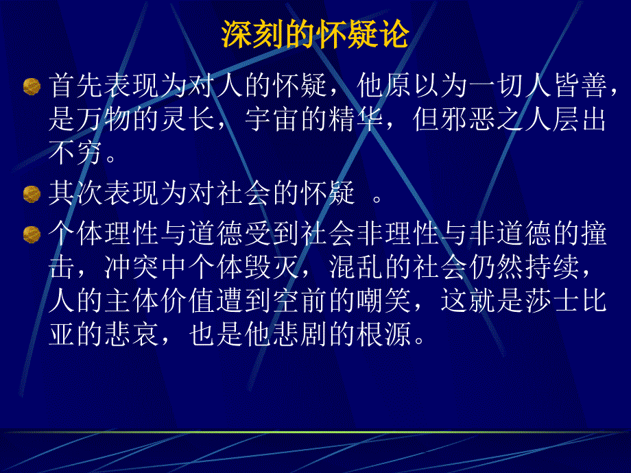 莎士比亚悲剧中人物的表现形式及场景渲染.ppt_第4页