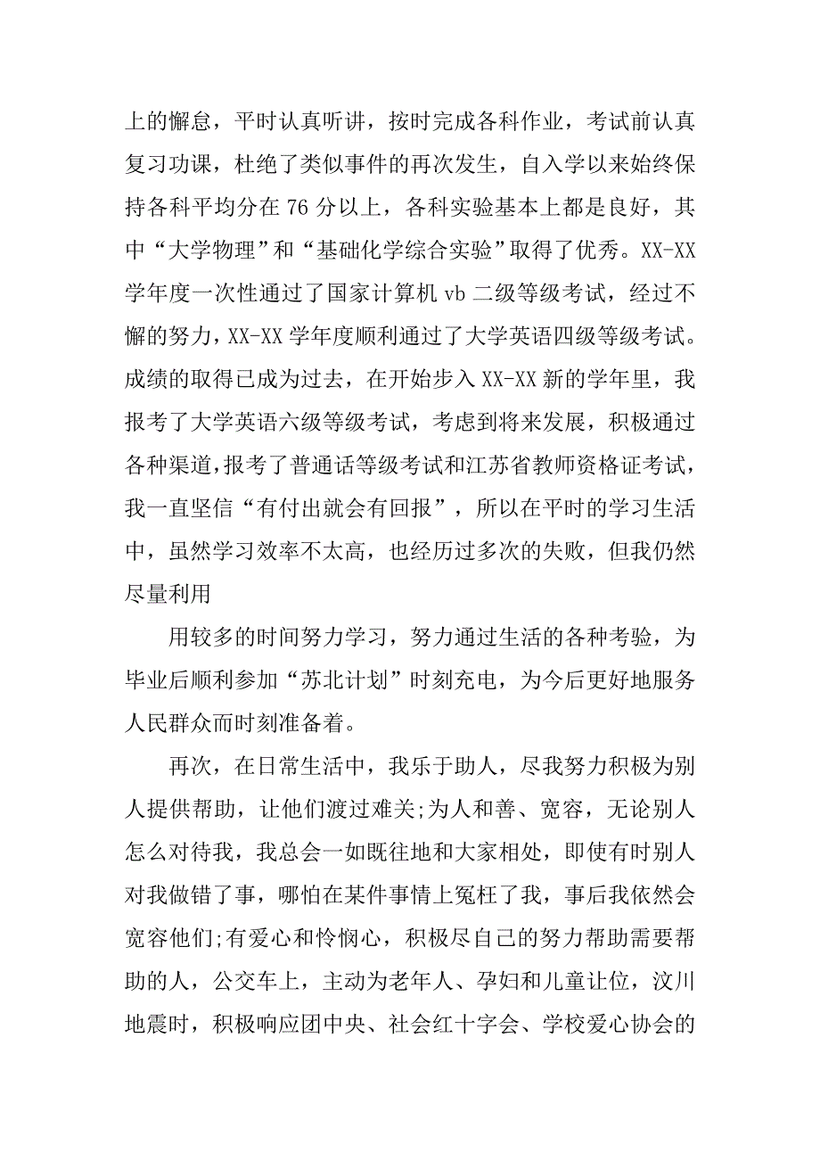 大学生入团申请书300字范本.doc_第3页