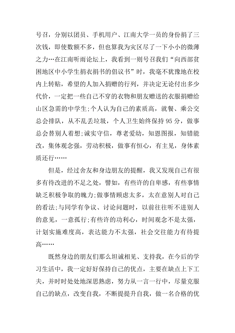大学生入团申请书300字范本.doc_第4页
