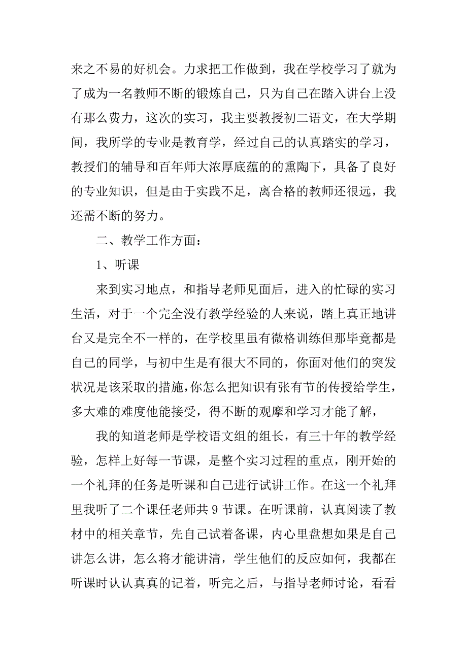 大学生顶岗实习总结模板.doc_第2页