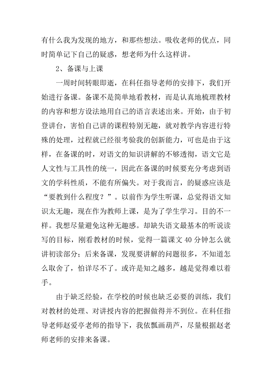 大学生顶岗实习总结模板.doc_第3页