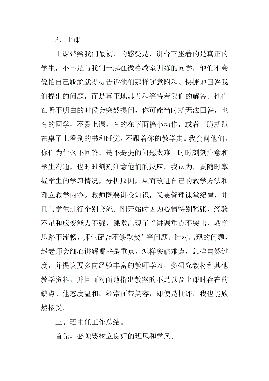 大学生顶岗实习总结模板.doc_第4页