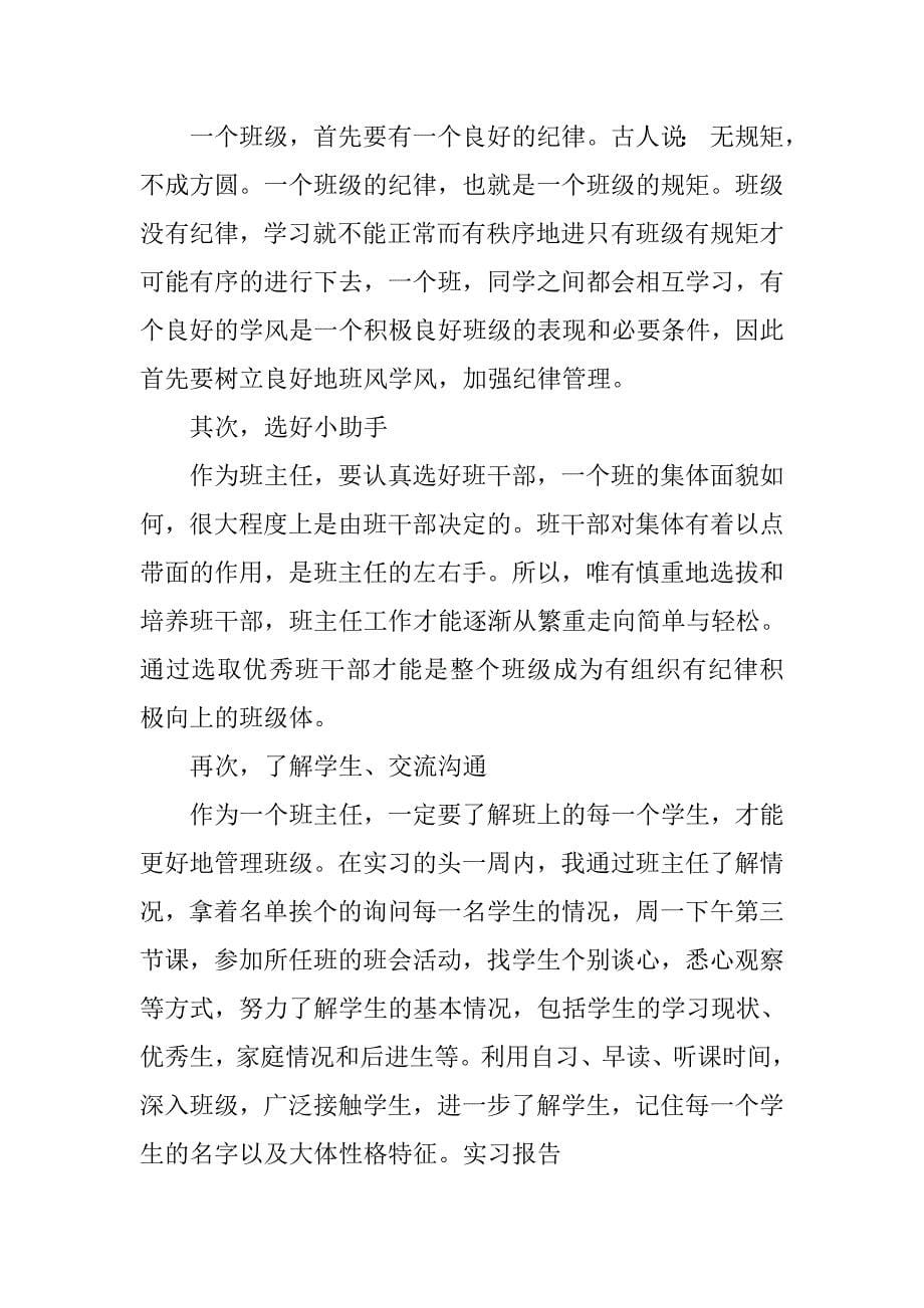 大学生顶岗实习总结模板.doc_第5页