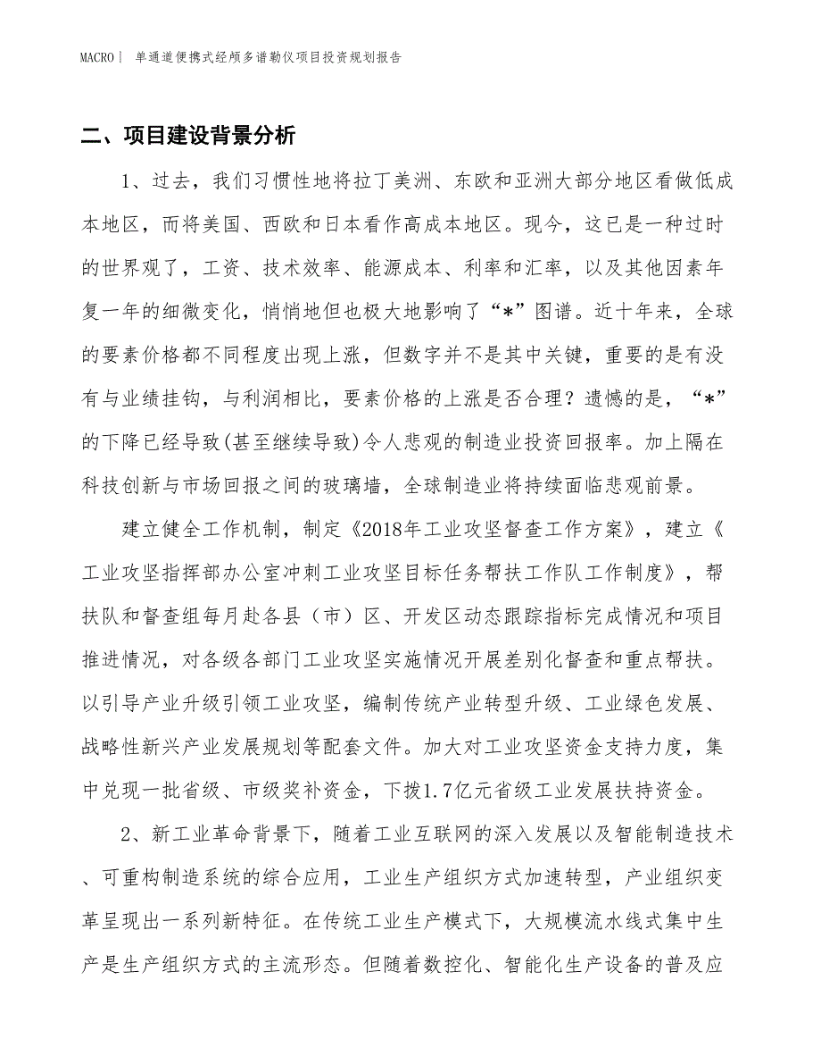 单通道便携式经颅多谱勒仪项目投资规划报告_第3页