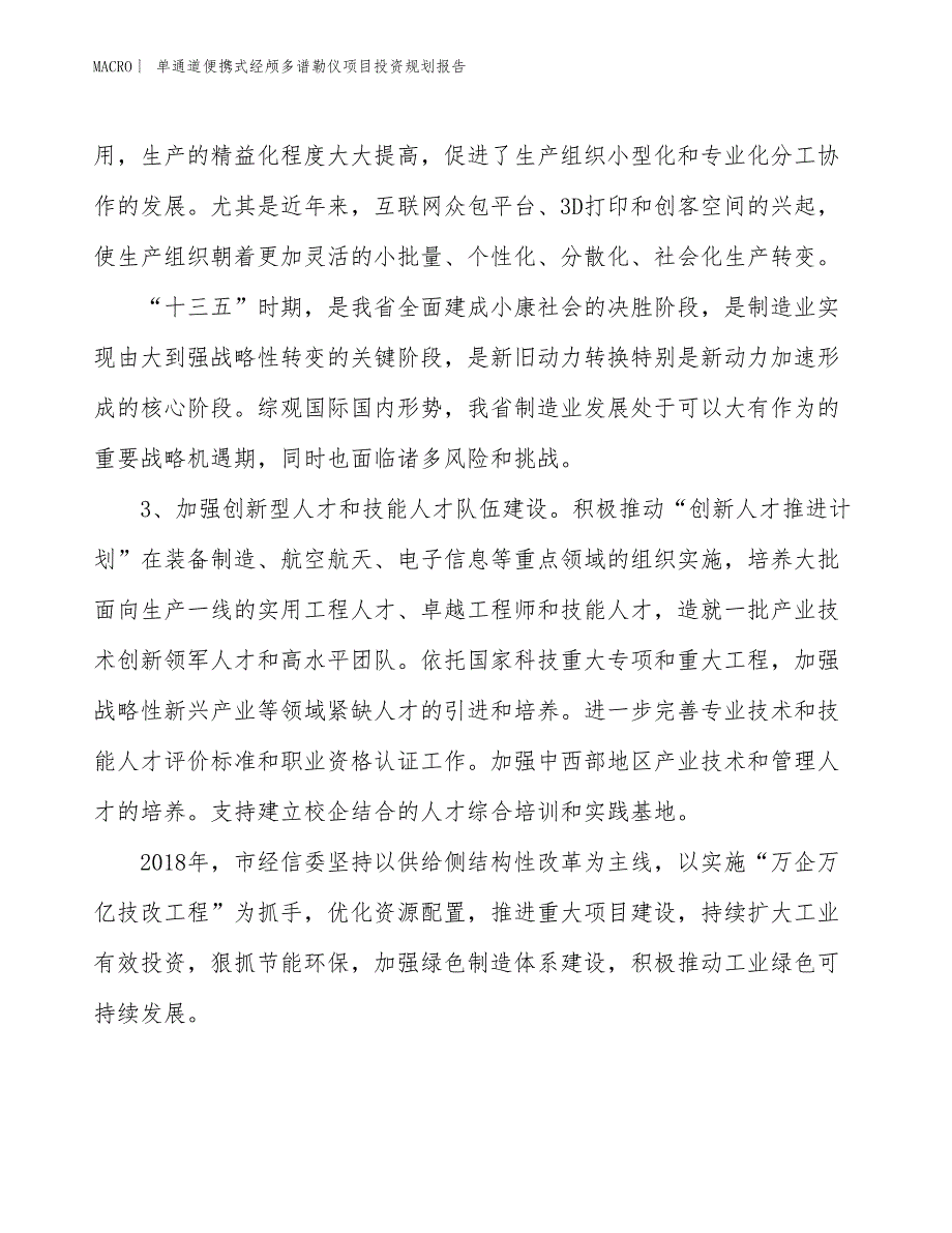 单通道便携式经颅多谱勒仪项目投资规划报告_第4页