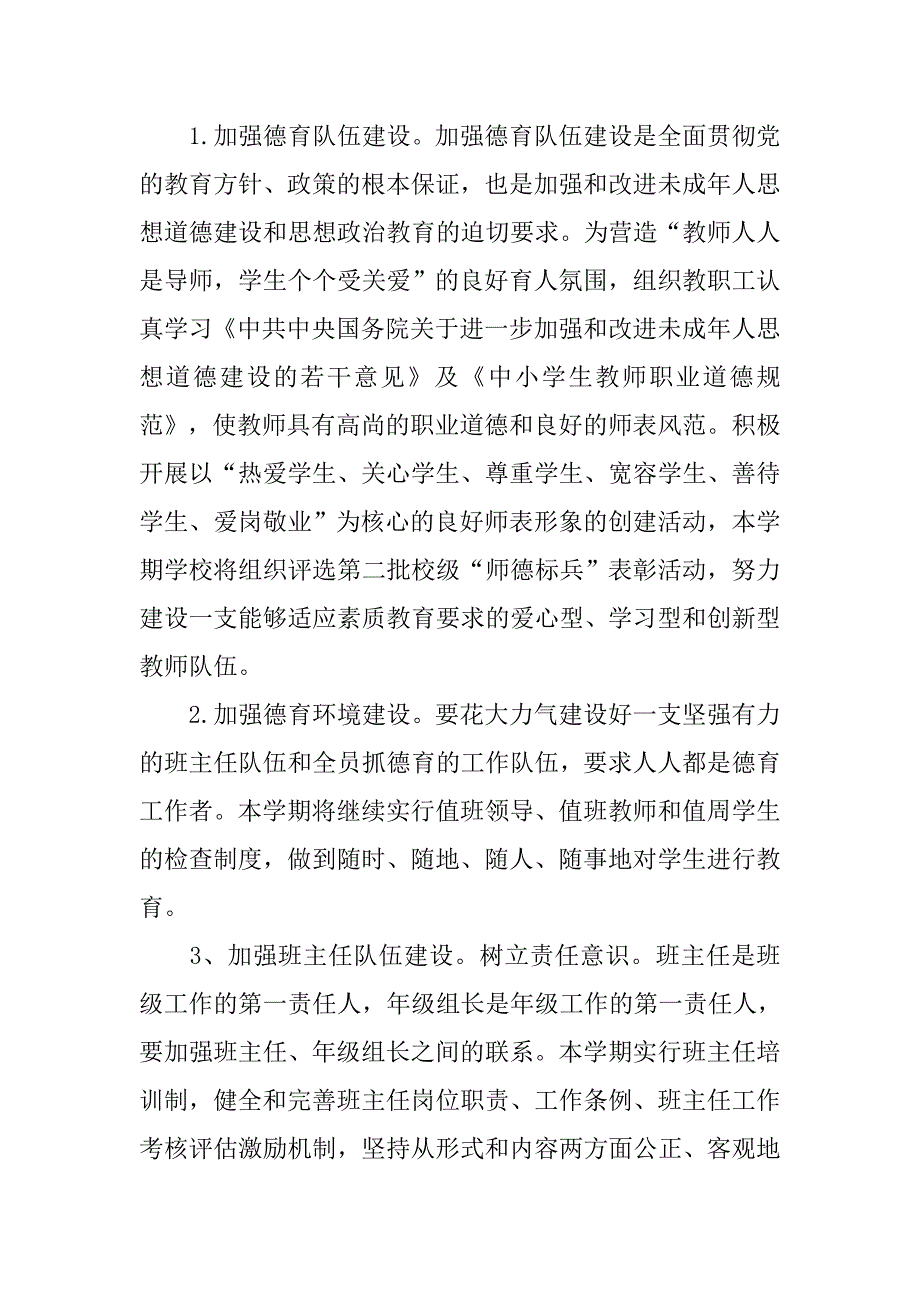 初中学校德育工作总结与计划.doc_第3页