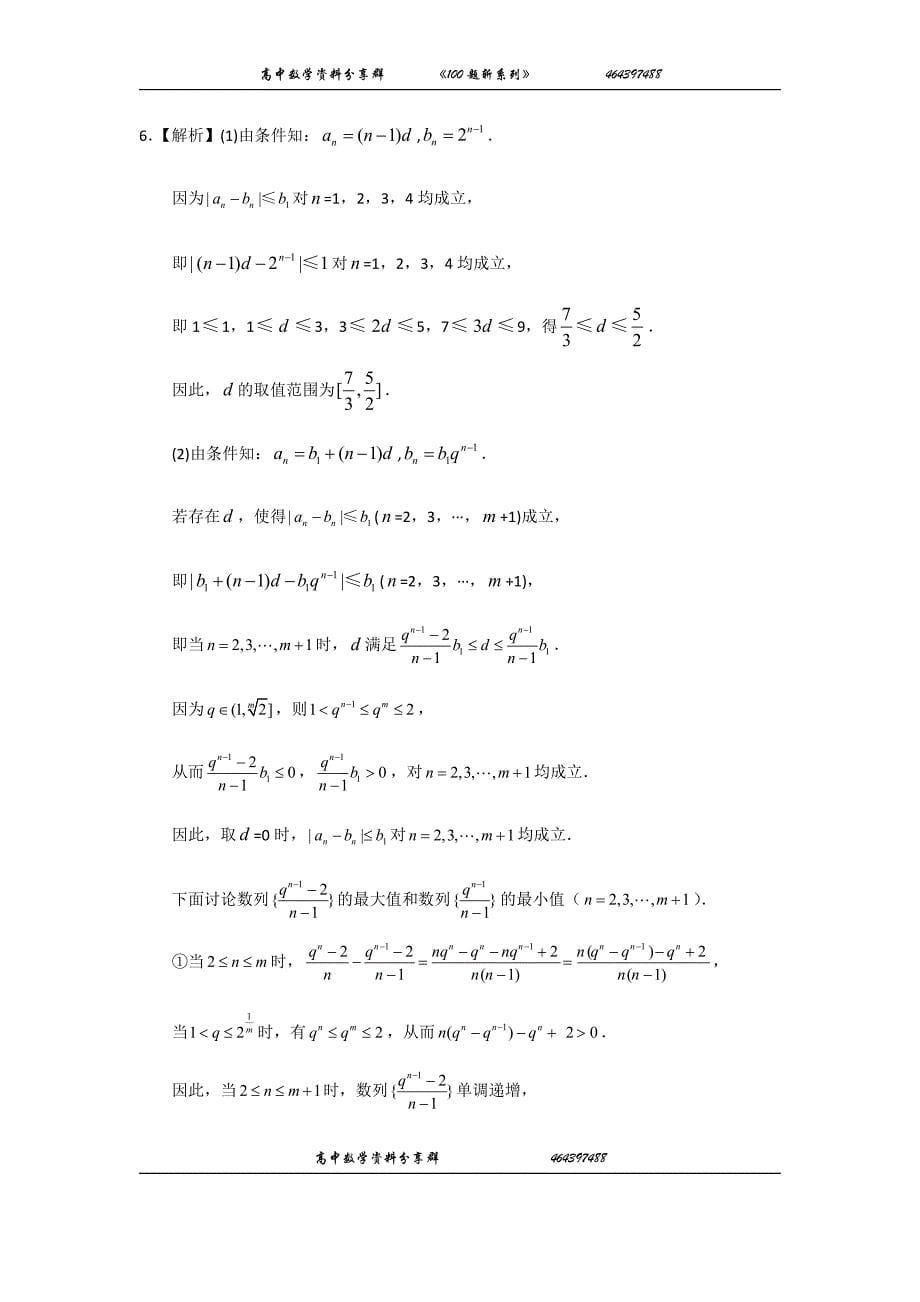高三复习专题系列  《数列100题斩》 -答案_第5页