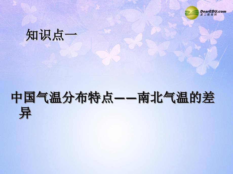 2014八年级地理上册第二章第二节气候课件新人教版_第4页