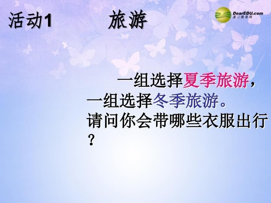 2014八年级地理上册第二章第二节气候课件新人教版_第5页