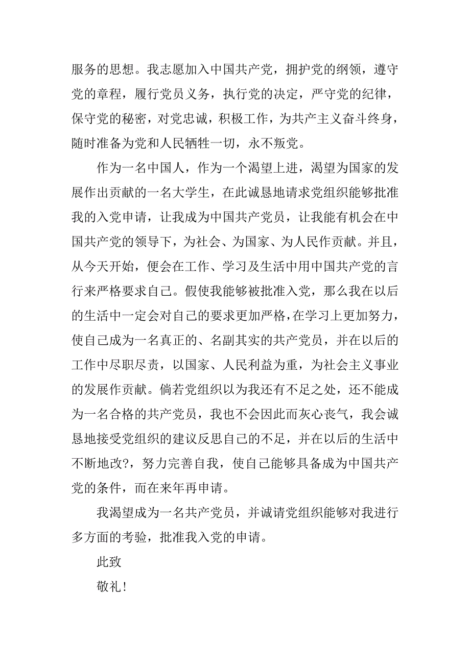 大学新生入党志愿书【四篇】.doc_第3页
