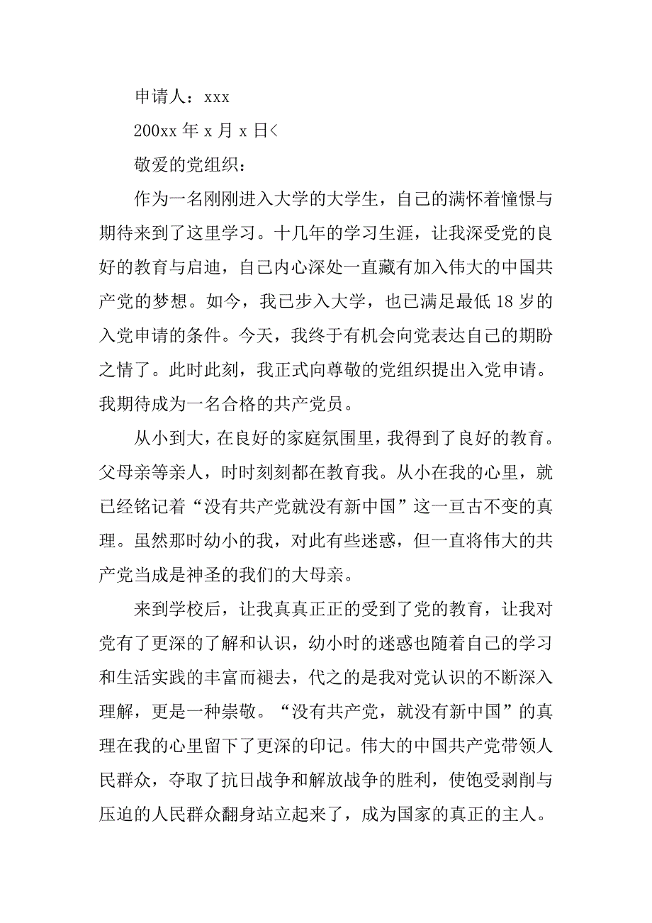 大学新生入党志愿书【四篇】.doc_第4页