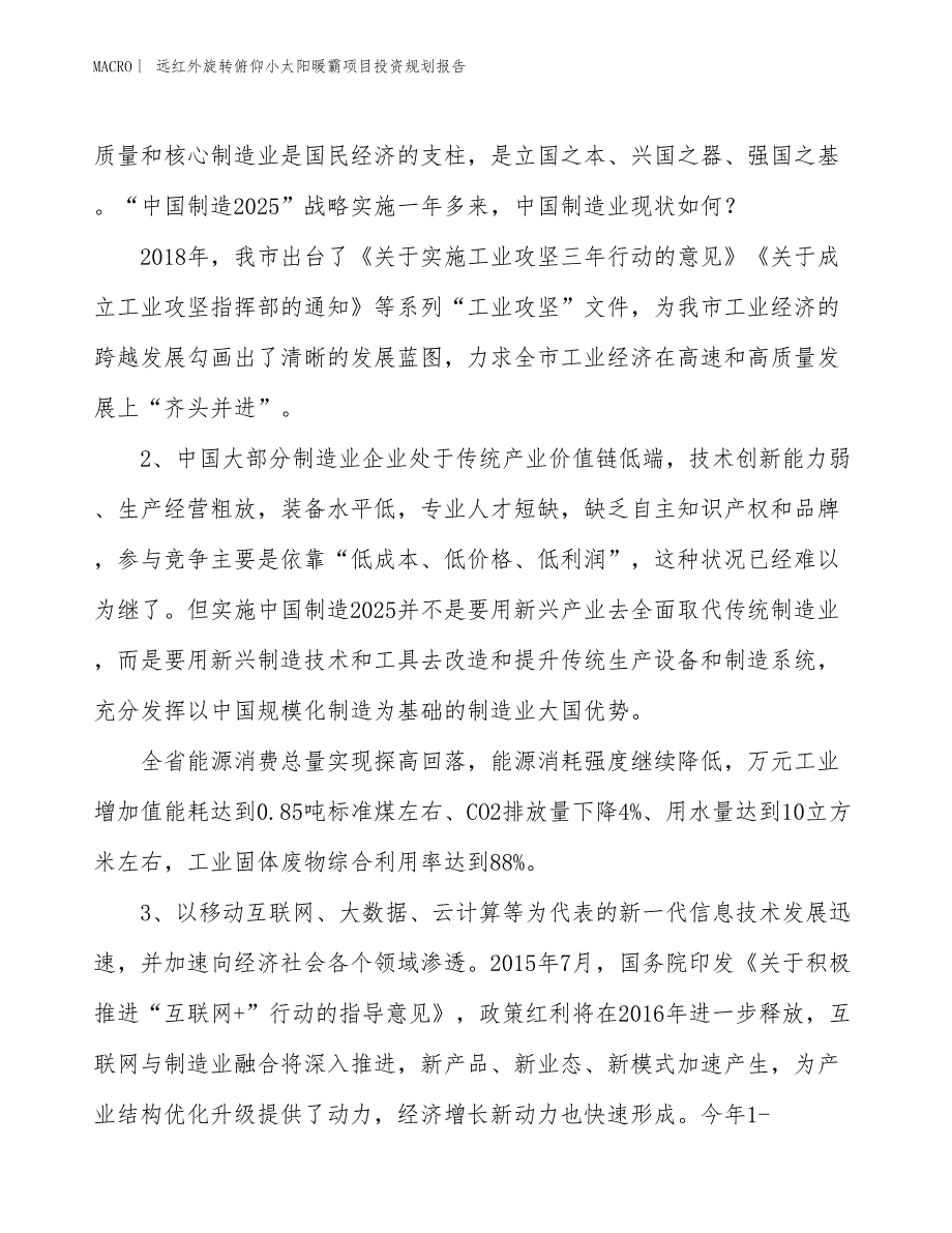 远红外旋转俯仰小太阳暖霸项目投资规划报告_第4页