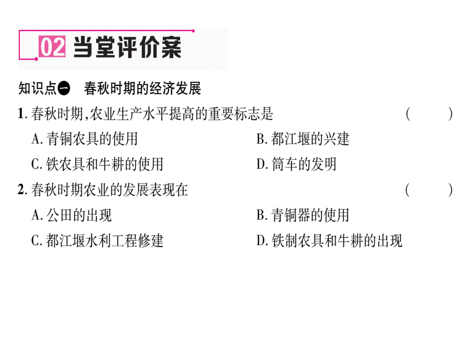 2016年【人教新版】七年级历史上册5——10课复习课件_第4页