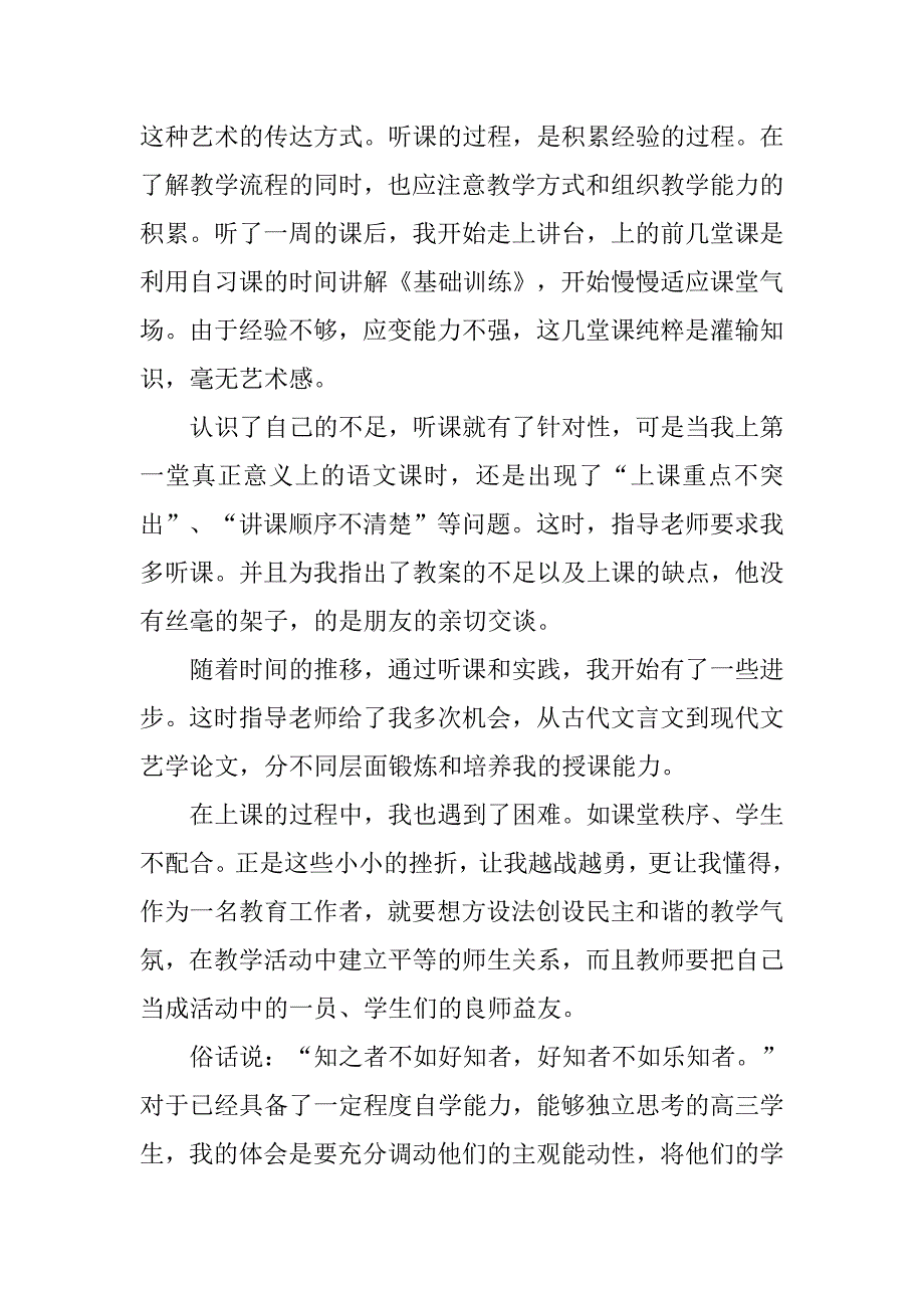 大学师范生实习报告总结.doc_第2页