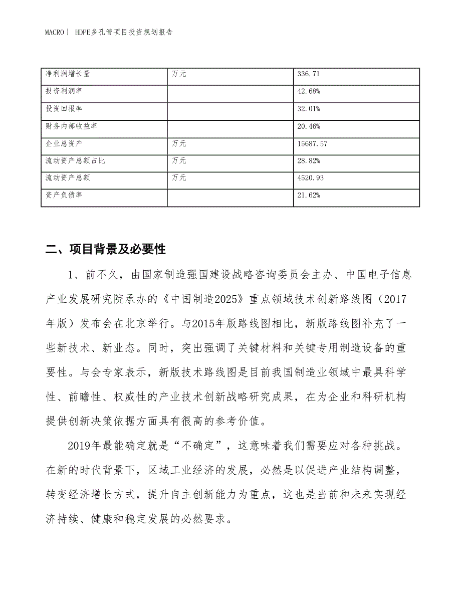 HDPE多孔管项目投资规划报告_第3页