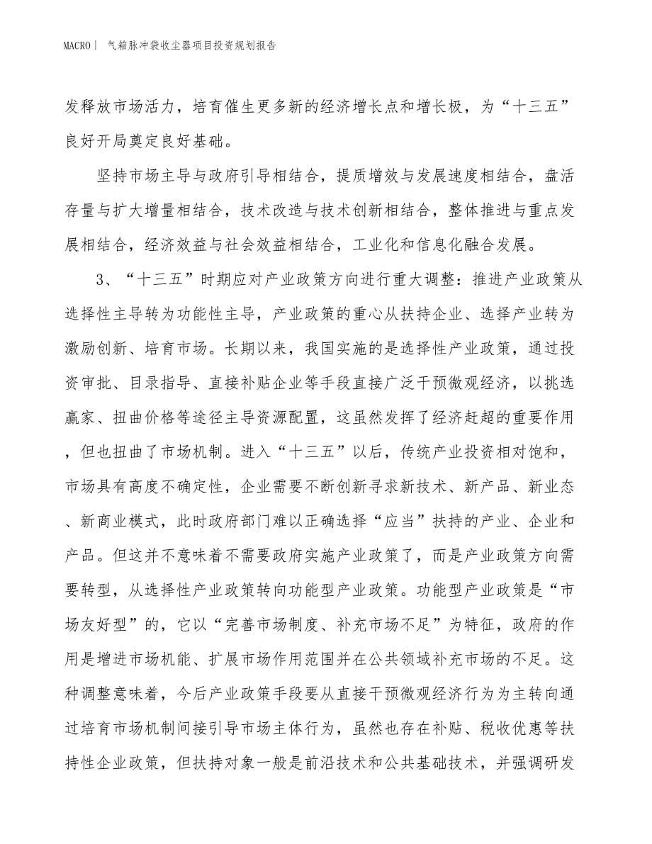 气箱脉冲袋收尘器项目投资规划报告_第5页