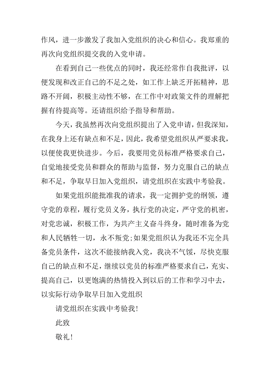 大学教师入党申请书1000字【五篇】.doc_第2页