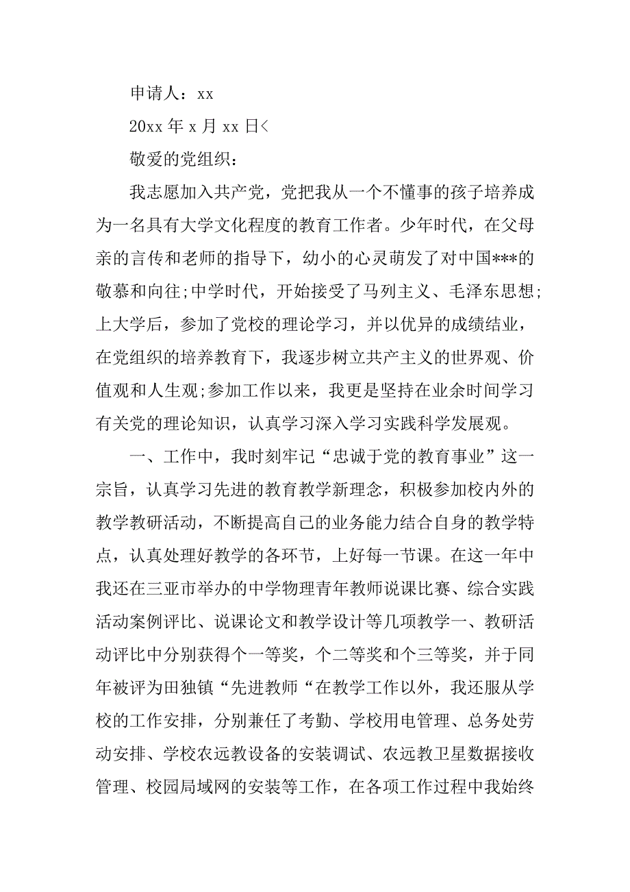 大学教师入党申请书1000字【五篇】.doc_第3页