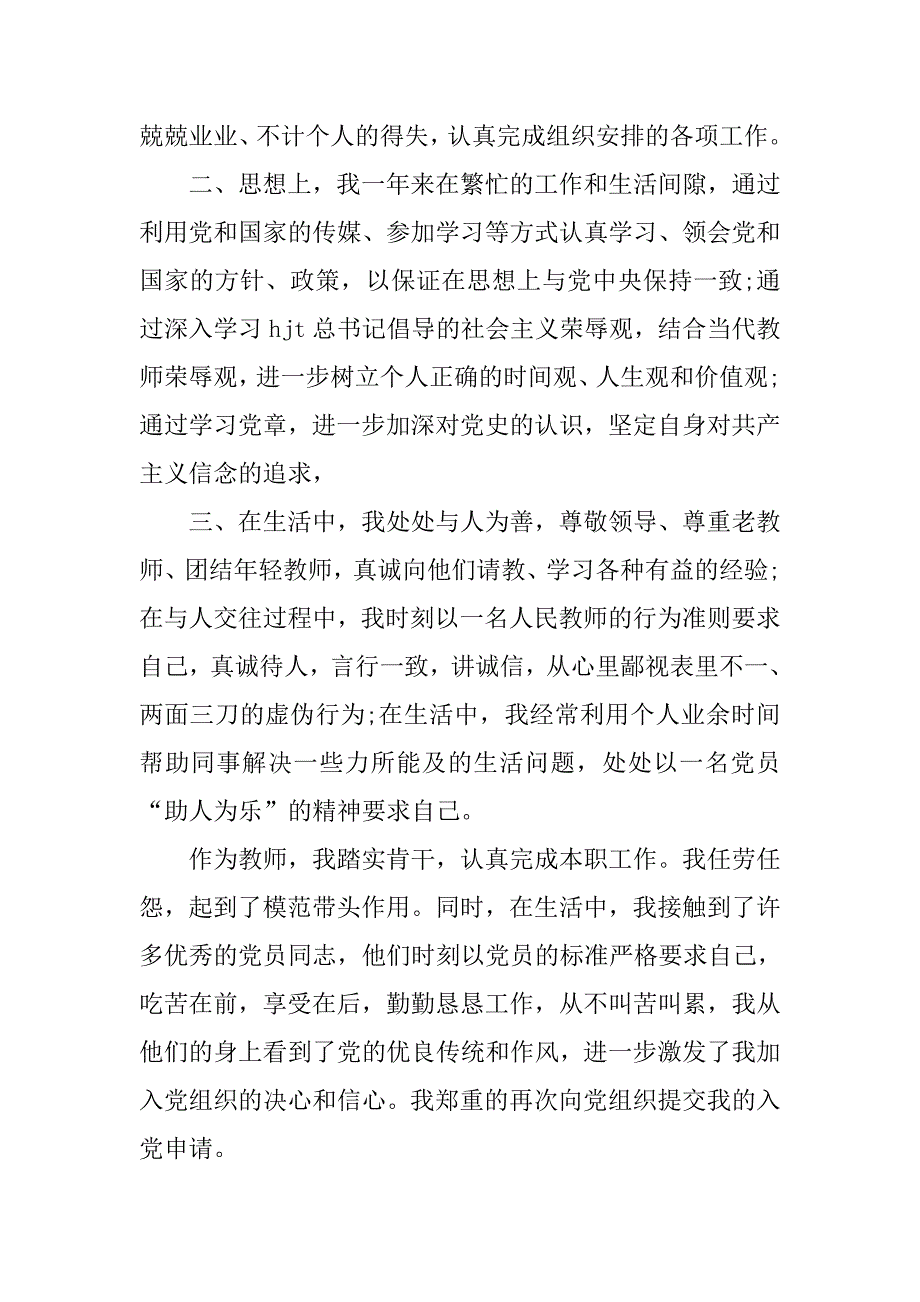 大学教师入党申请书1000字【五篇】.doc_第4页