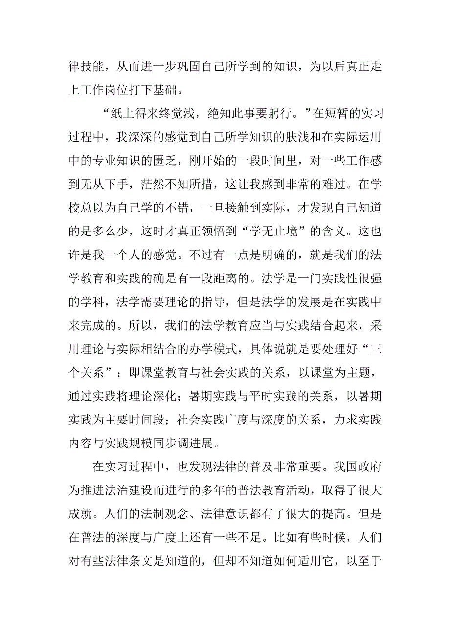 大学检察院实习报告.doc_第2页