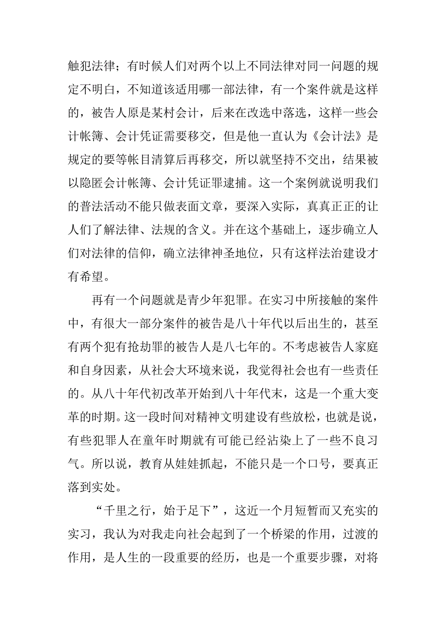 大学检察院实习报告.doc_第3页