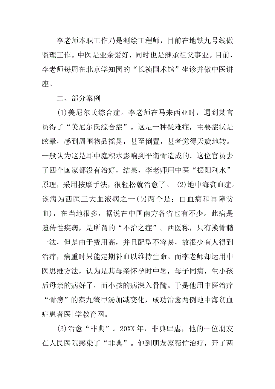 医学专业大学生实习报告.doc_第2页