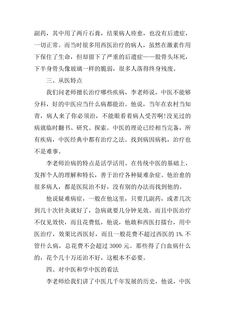 医学专业大学生实习报告.doc_第3页