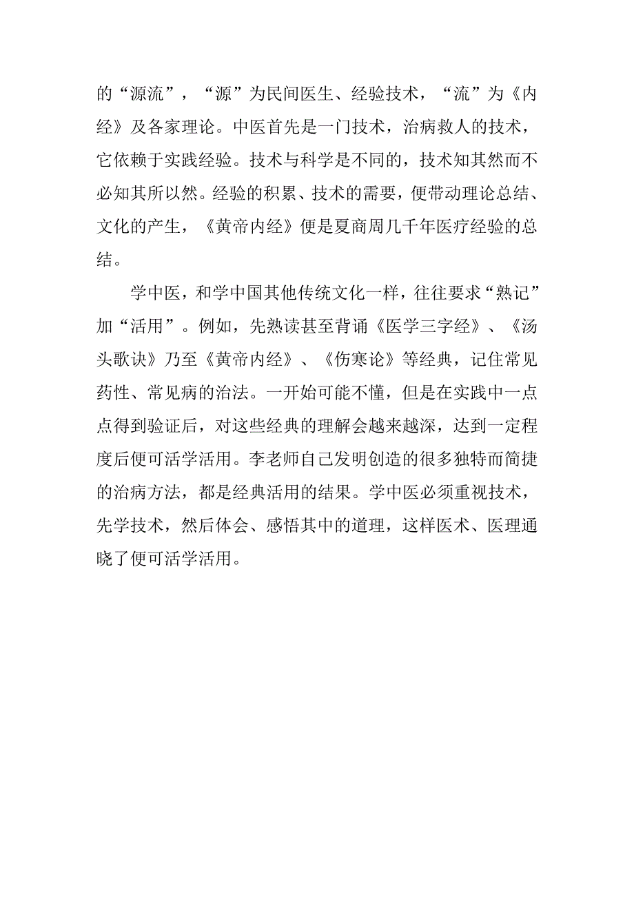医学专业大学生实习报告.doc_第4页