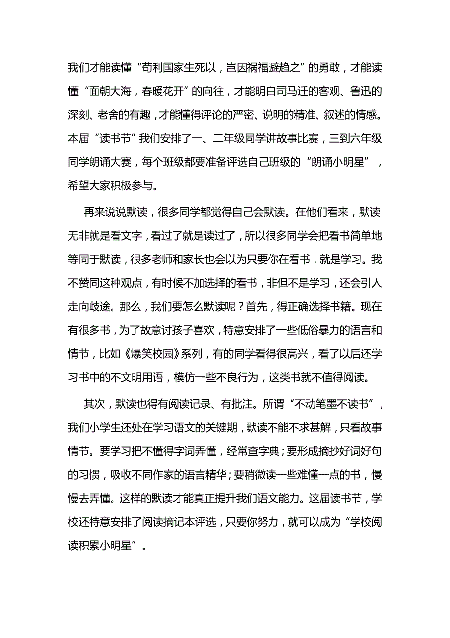 读书节开幕式讲话稿七篇_第3页