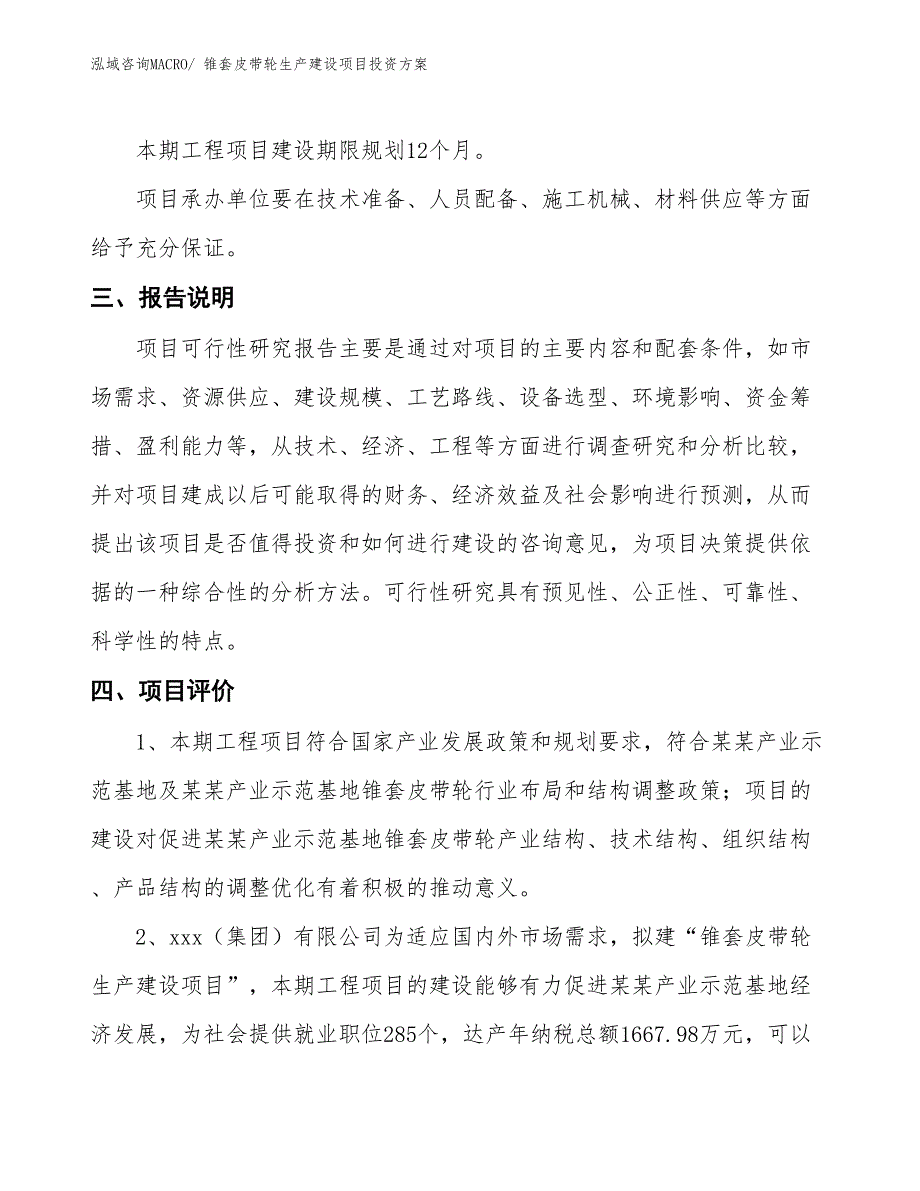 （项目申请）锥套皮带轮生产建设项目投资方案_第4页