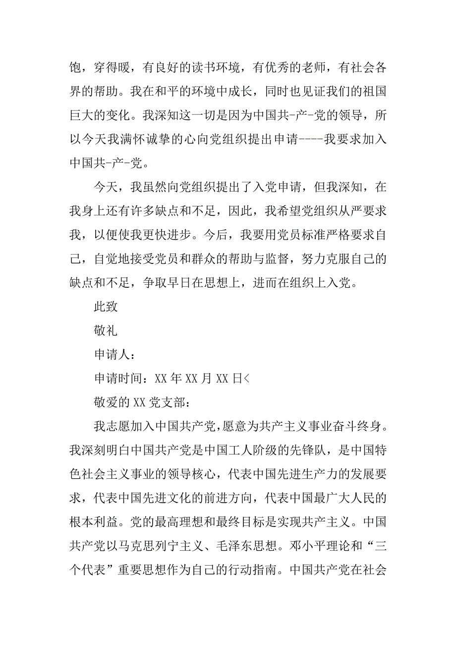 大学生入党志愿书【三篇】.doc_第3页