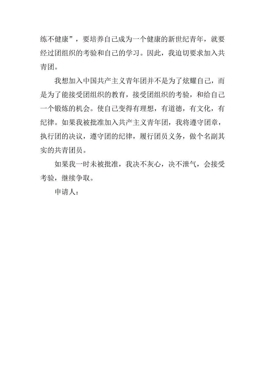 大学新生入团志愿书1200字模板.doc_第3页
