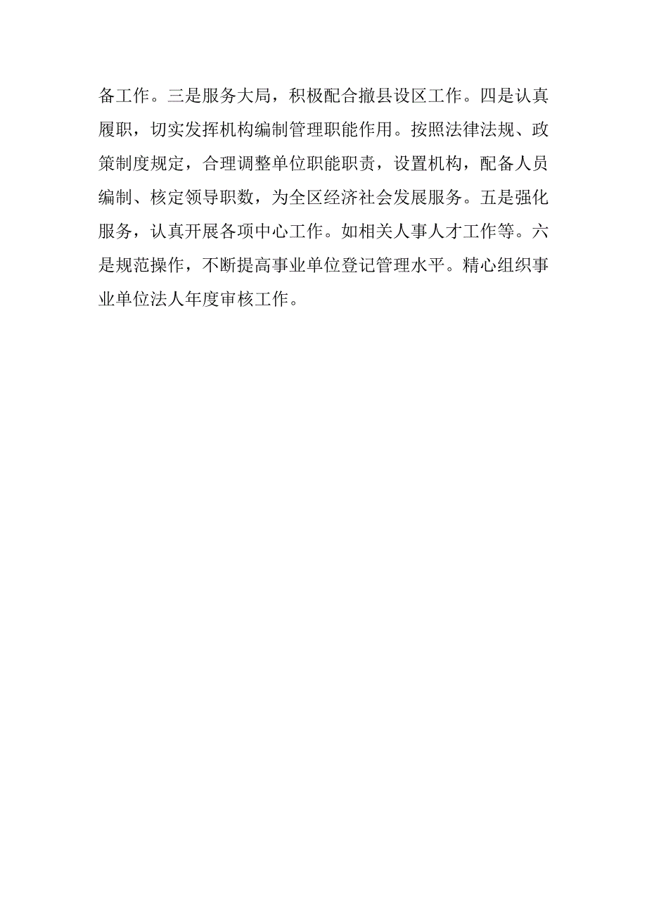 县级机关党建工作计划新选.doc_第3页