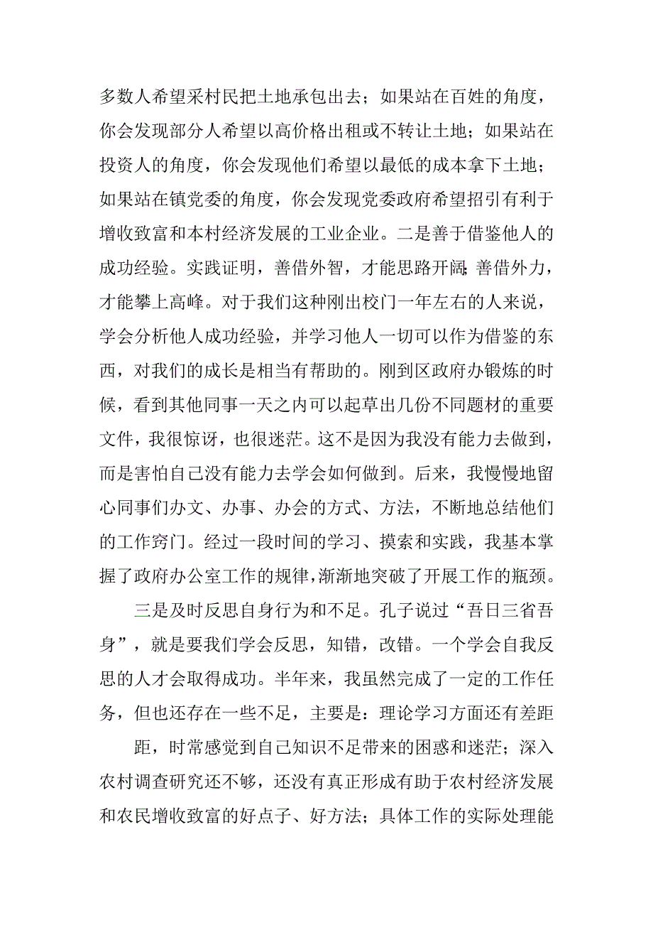 大学干部工人年度考核总结.doc_第4页