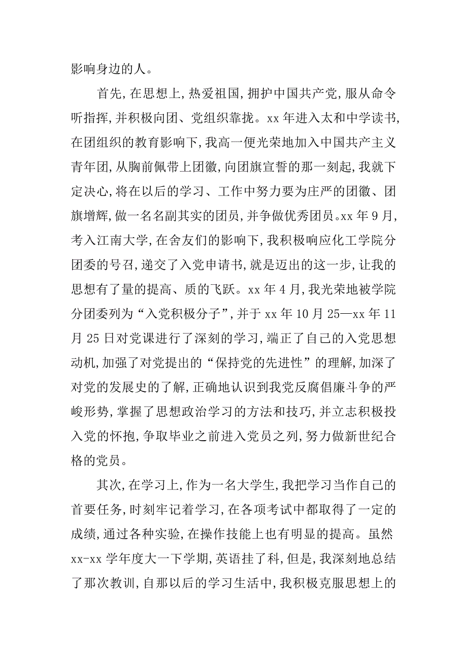 大学生共青团入团申请书800字范本.doc_第2页