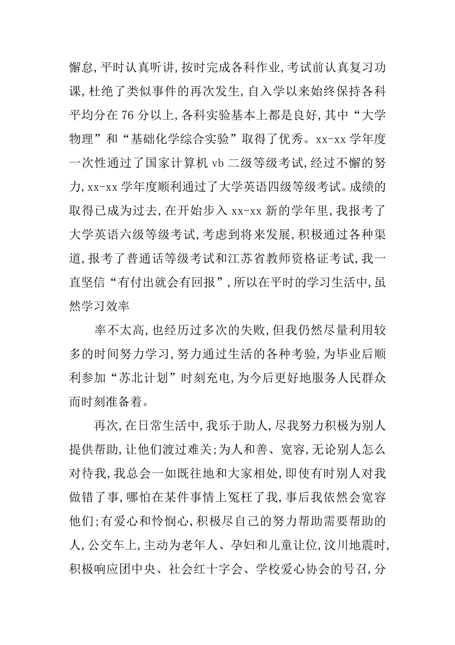 大学生共青团入团申请书800字范本.doc_第3页