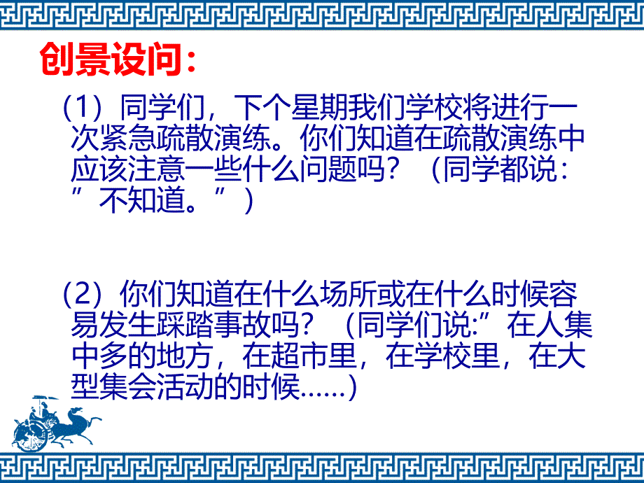 安全教育课件-防踩踏课件_第2页