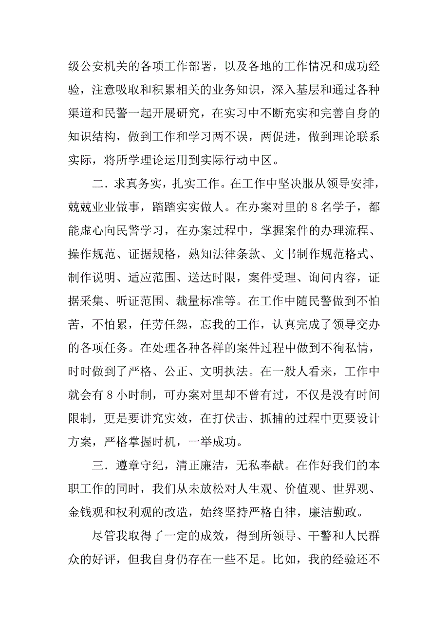 大学生公安机关实习报告.doc_第2页