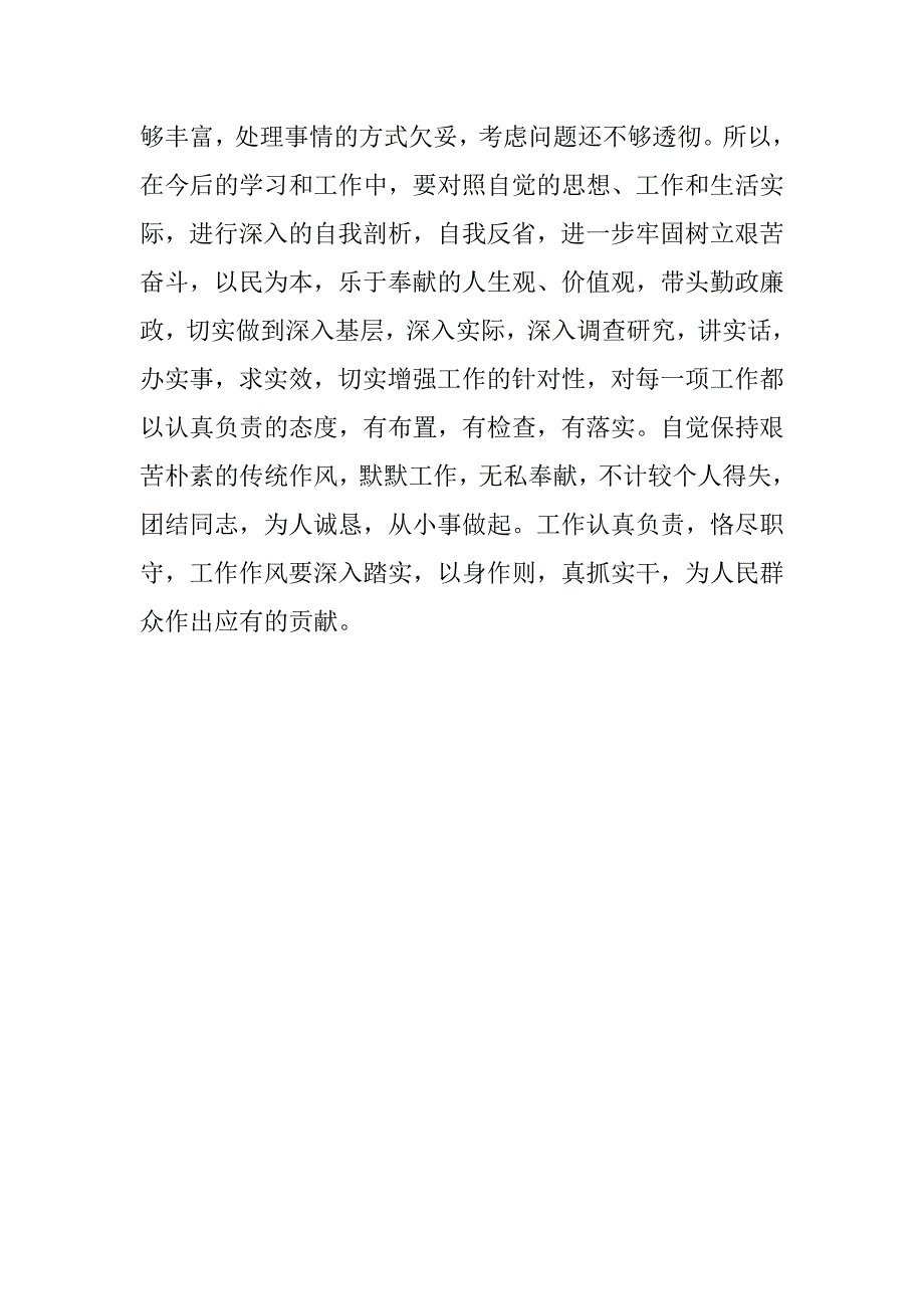 大学生公安机关实习报告.doc_第3页