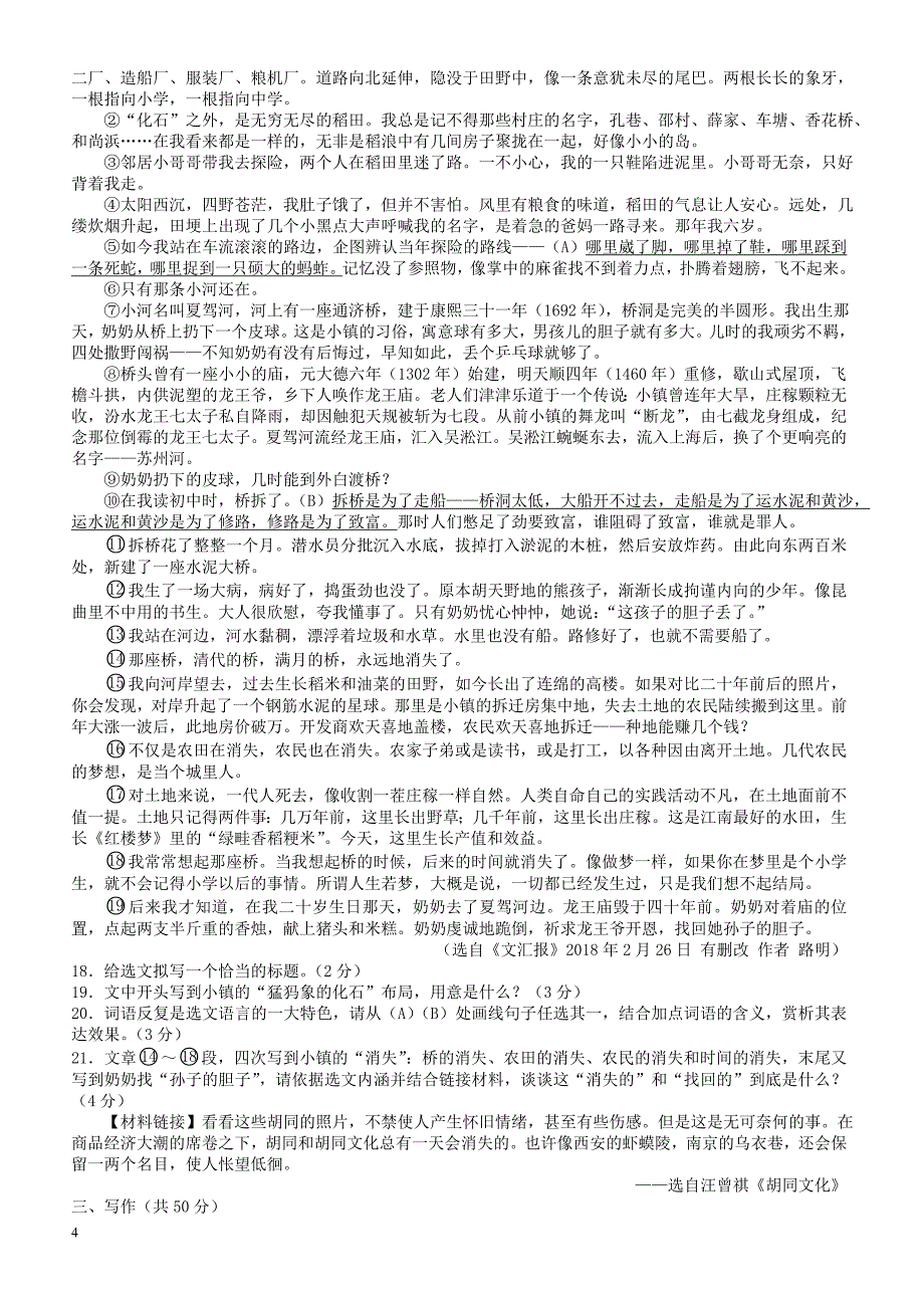 中考-山东枣庄2018年中考语文试卷-试卷_第4页