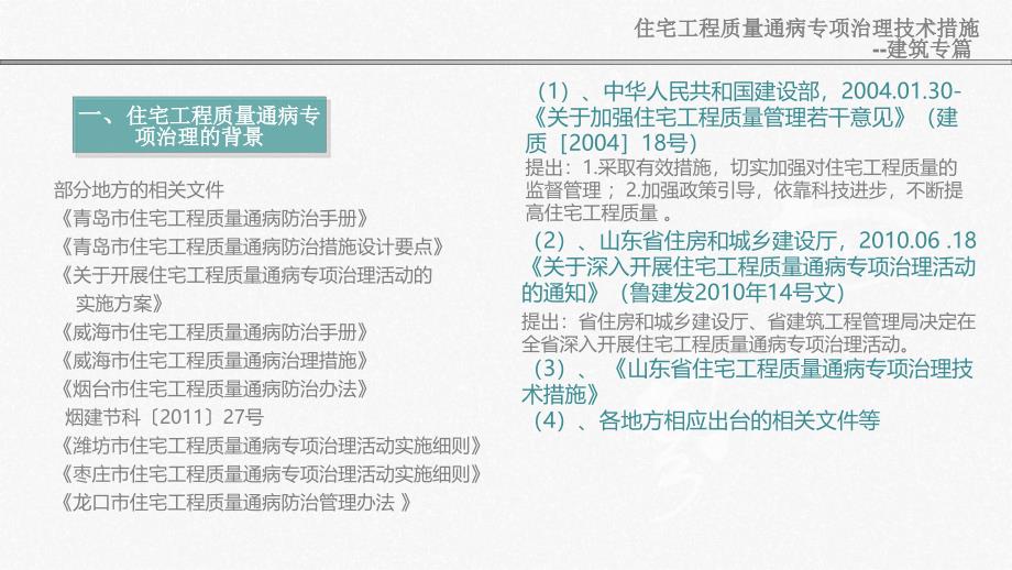 住宅工程质量通病专项治理技术措施--建筑专篇._第3页