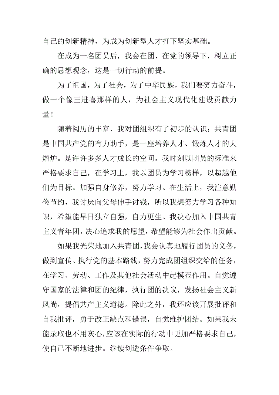 大学新生入团申请书【五篇】.doc_第2页